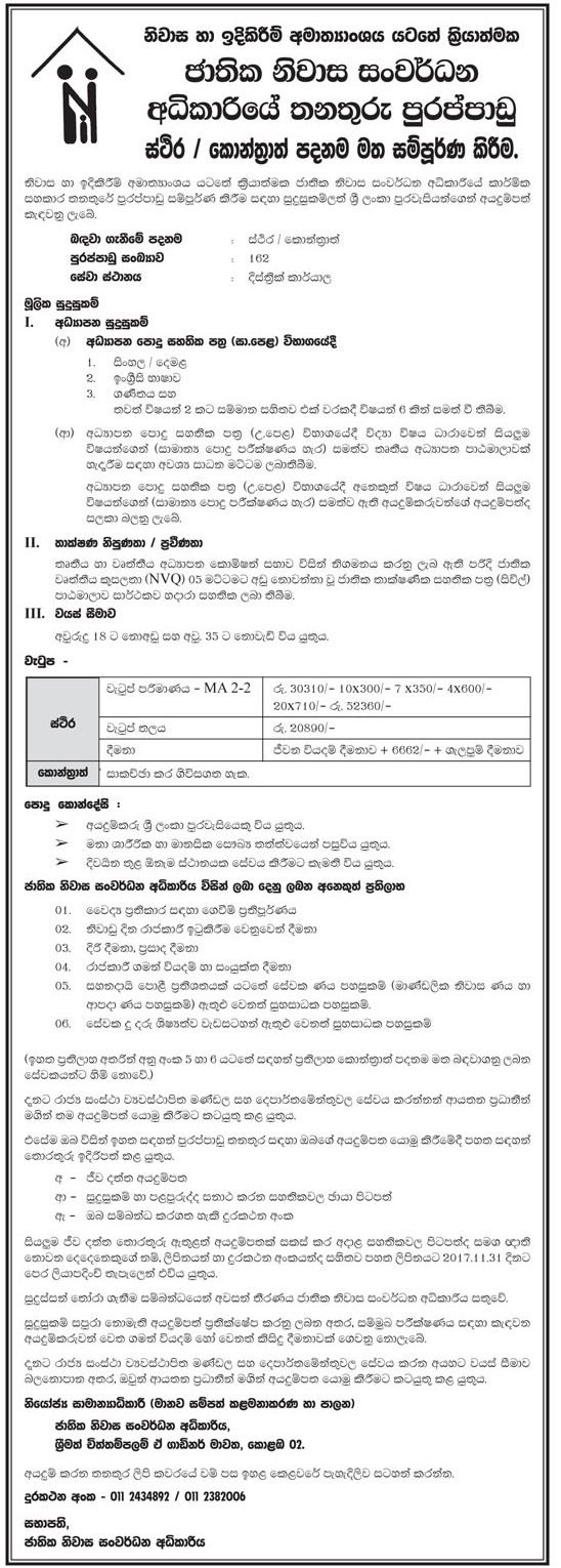 Technical Assistant - National Housing Development Authority